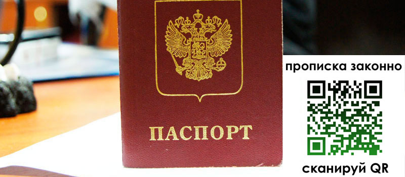 прописка в Краснодарском крае регистрация в Краснодарском крае